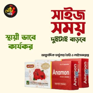 Anamon Premium – 30 পিস এক বক্স